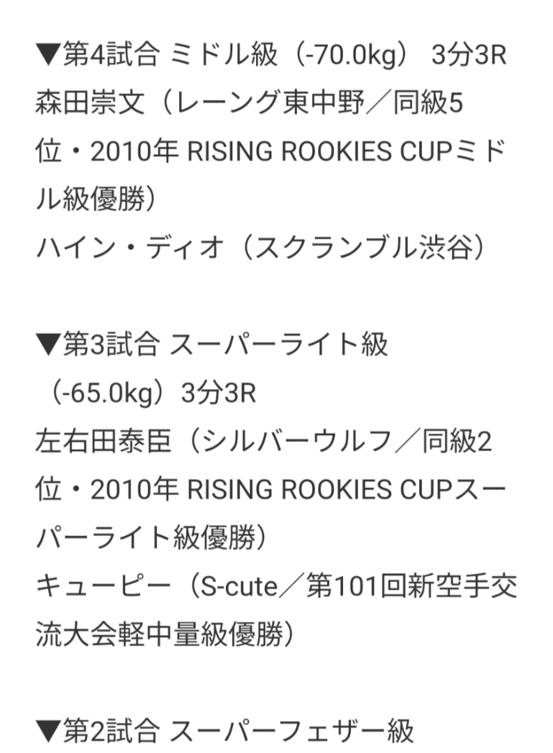 タイトルマッチその②: 山口市 キックボクシング オスカー綾塚and大谷翔平選手とピカチュウ